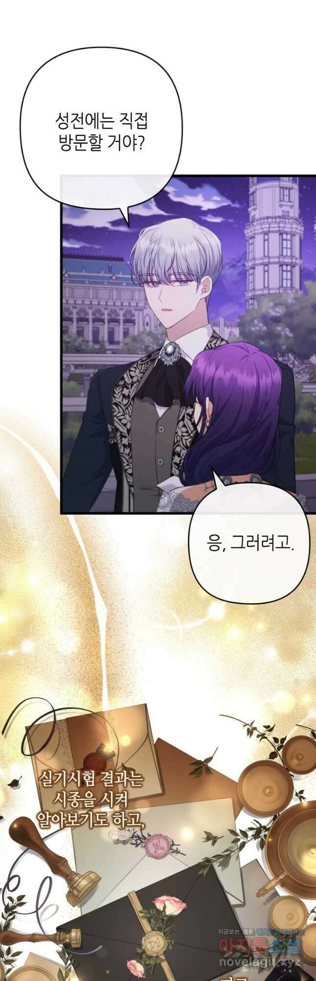 병약한 남주를 꼬셔버렸다 83화 19