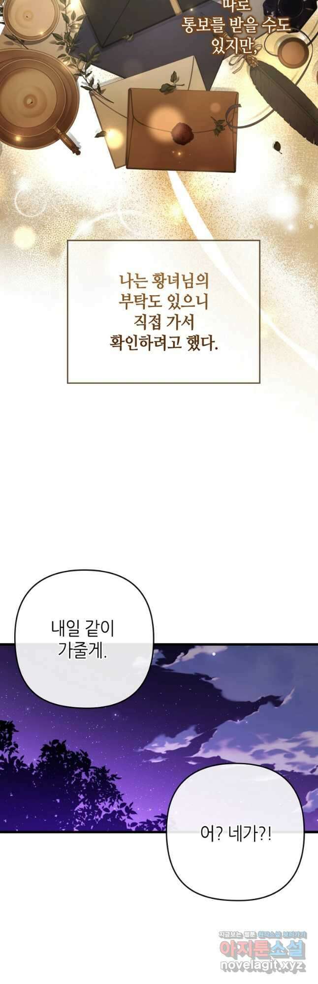 병약한 남주를 꼬셔버렸다 83화 20