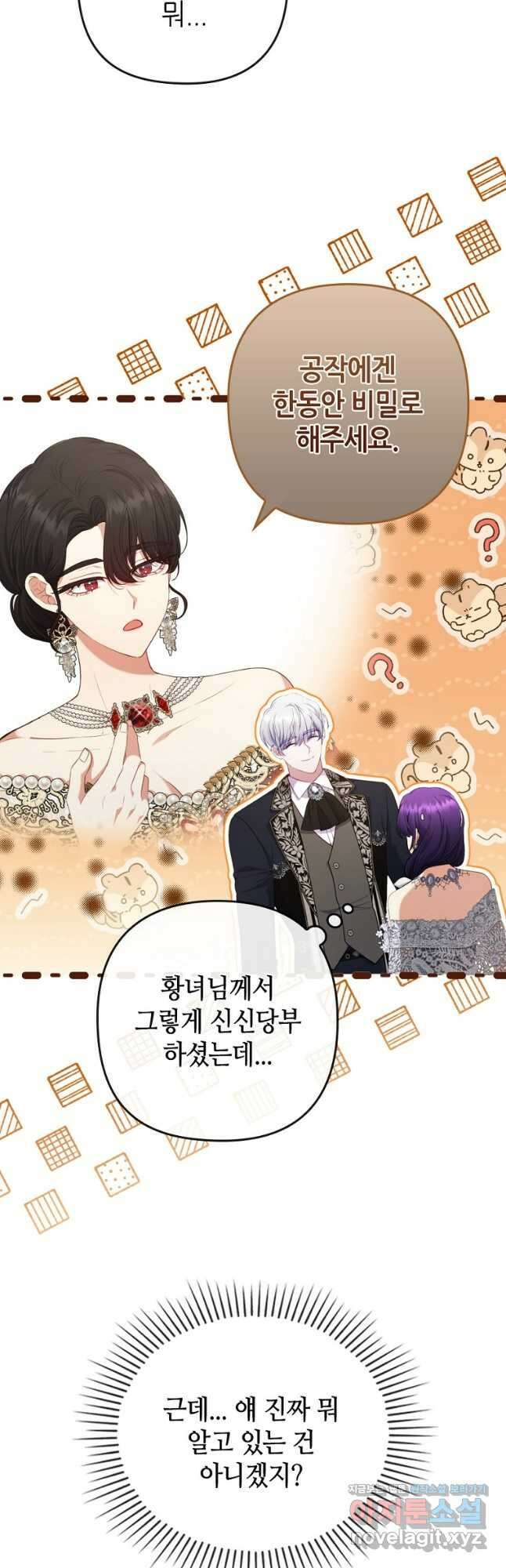 병약한 남주를 꼬셔버렸다 83화 22