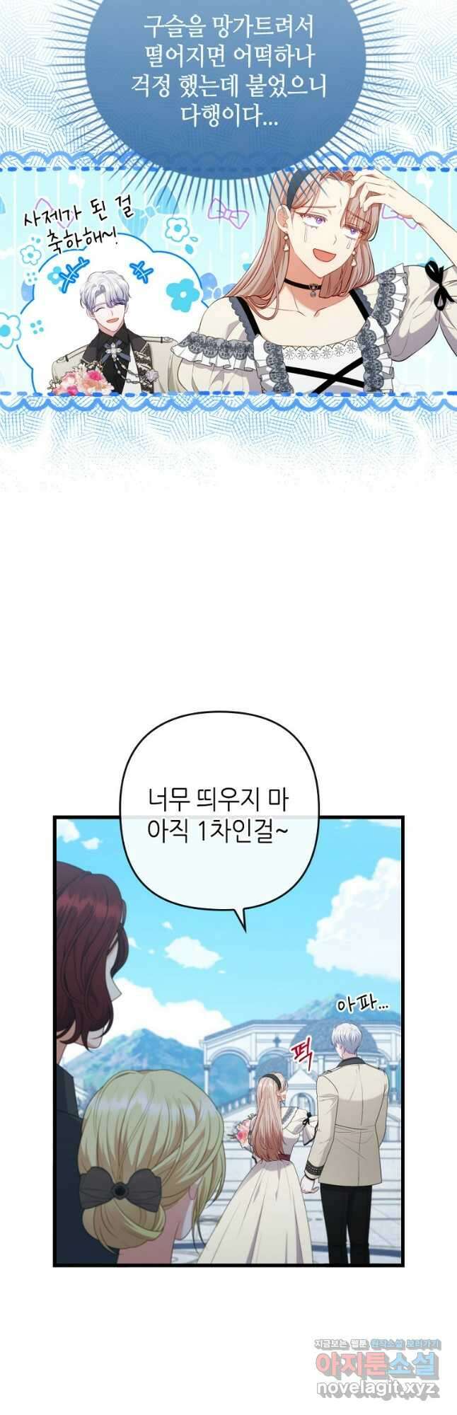 병약한 남주를 꼬셔버렸다 83화 25