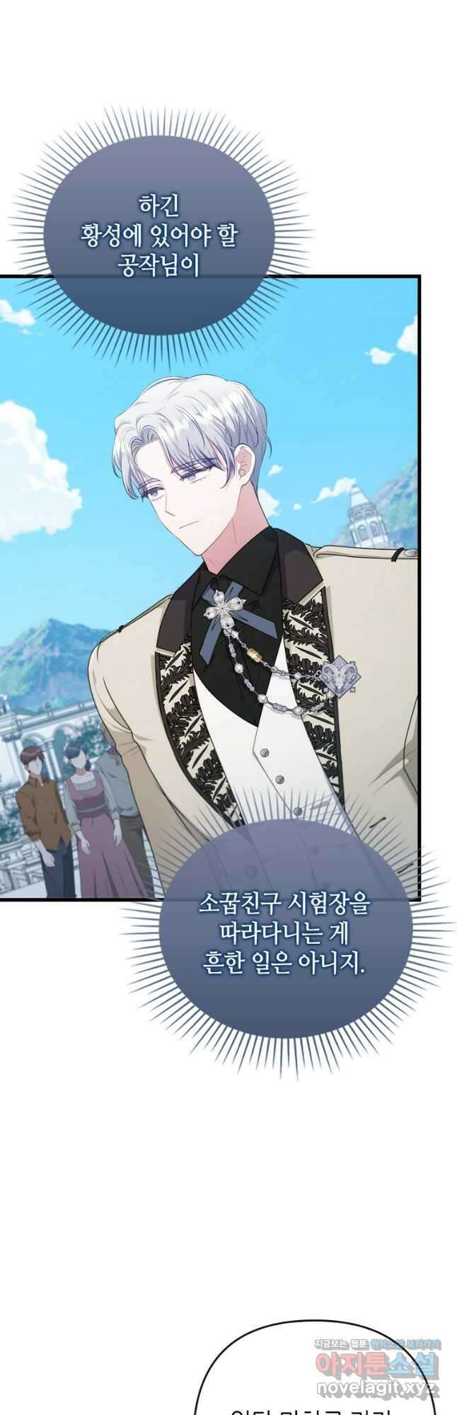 병약한 남주를 꼬셔버렸다 83화 27