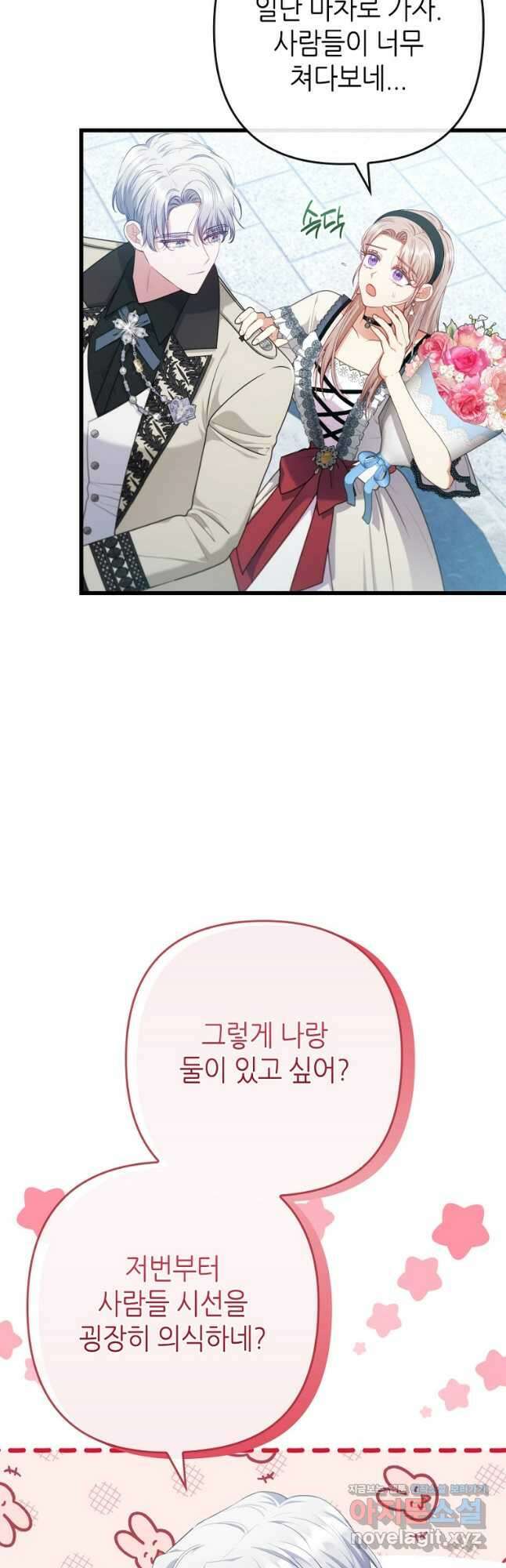 병약한 남주를 꼬셔버렸다 83화 28