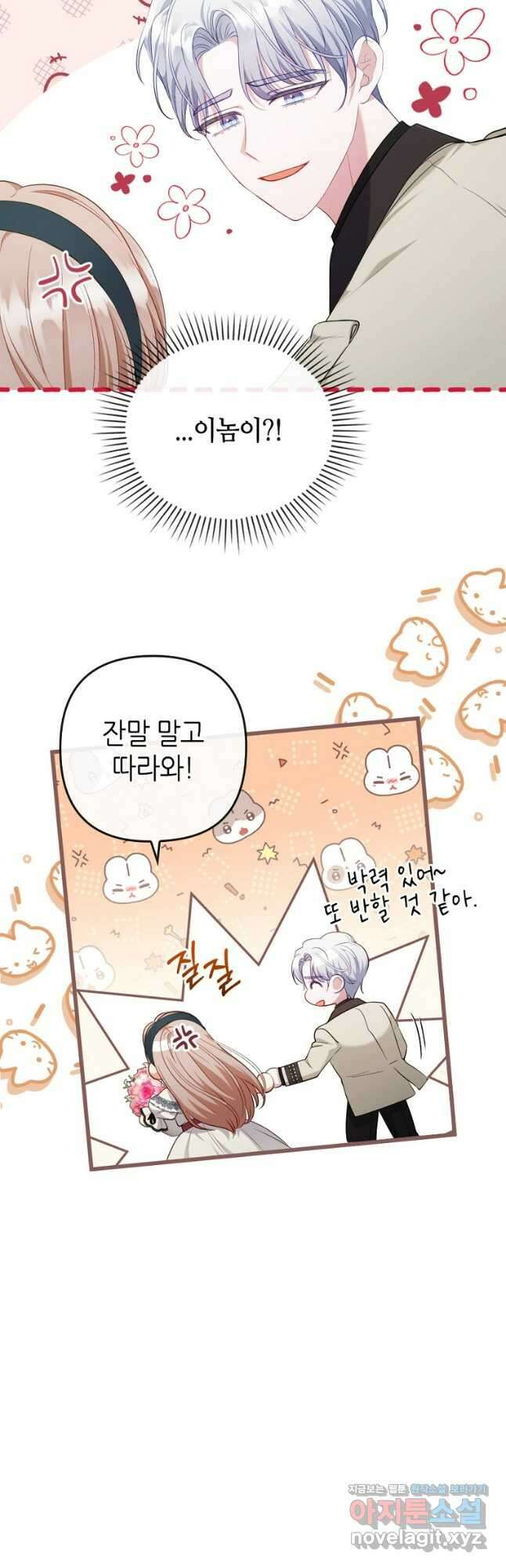 병약한 남주를 꼬셔버렸다 83화 29
