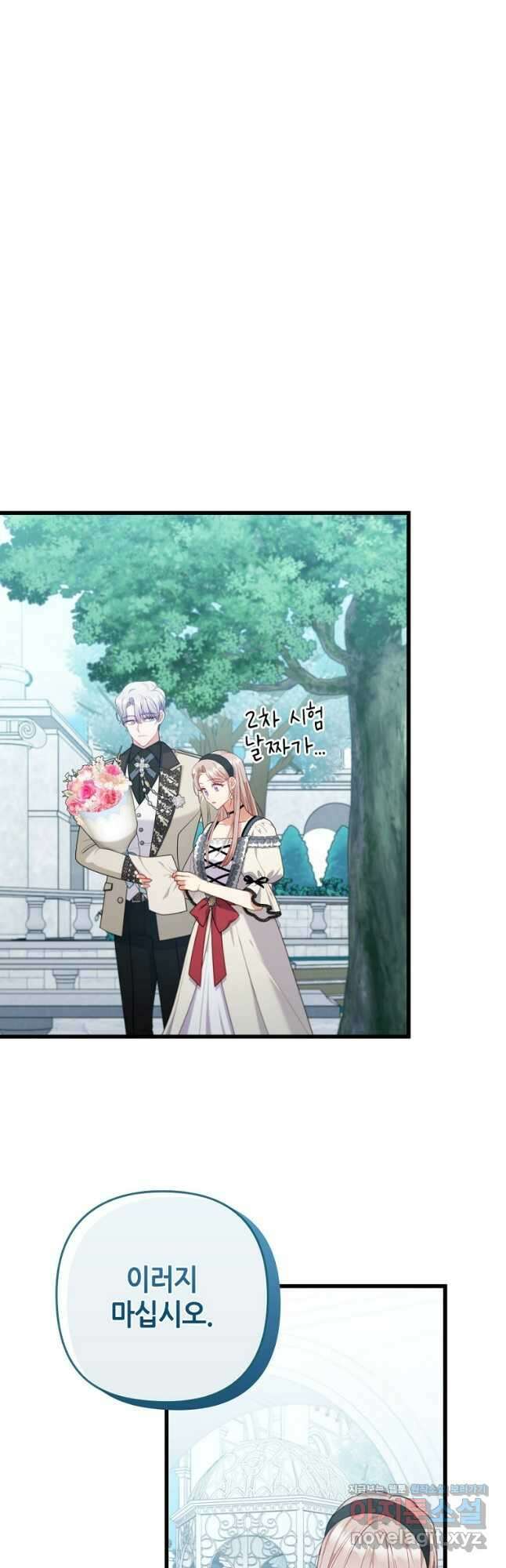 병약한 남주를 꼬셔버렸다 83화 31