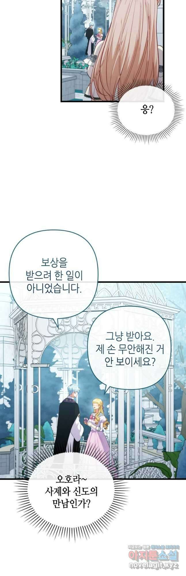 병약한 남주를 꼬셔버렸다 83화 32