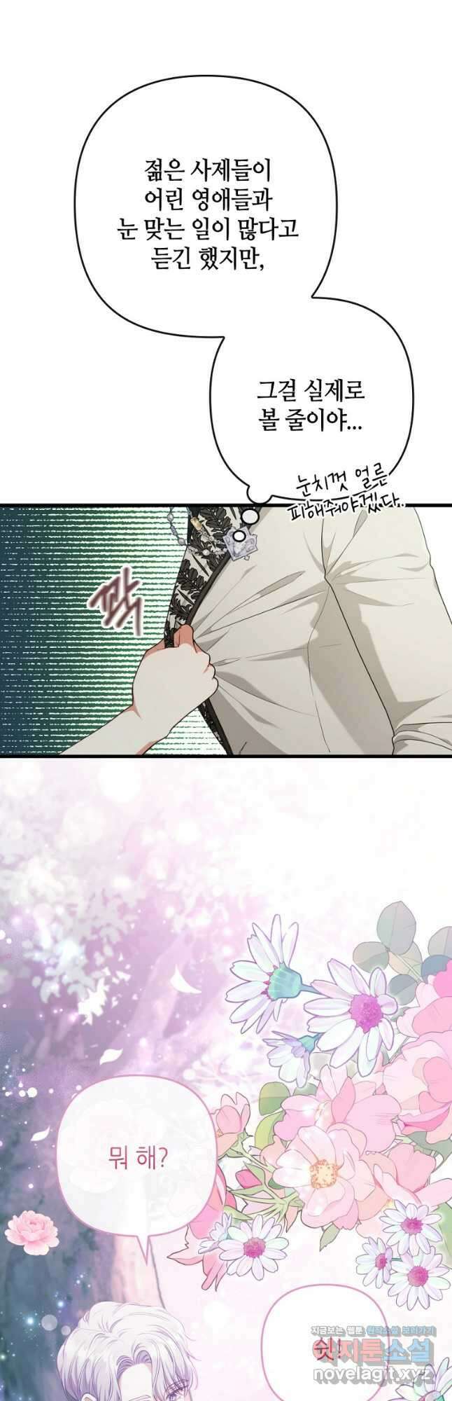 병약한 남주를 꼬셔버렸다 83화 33