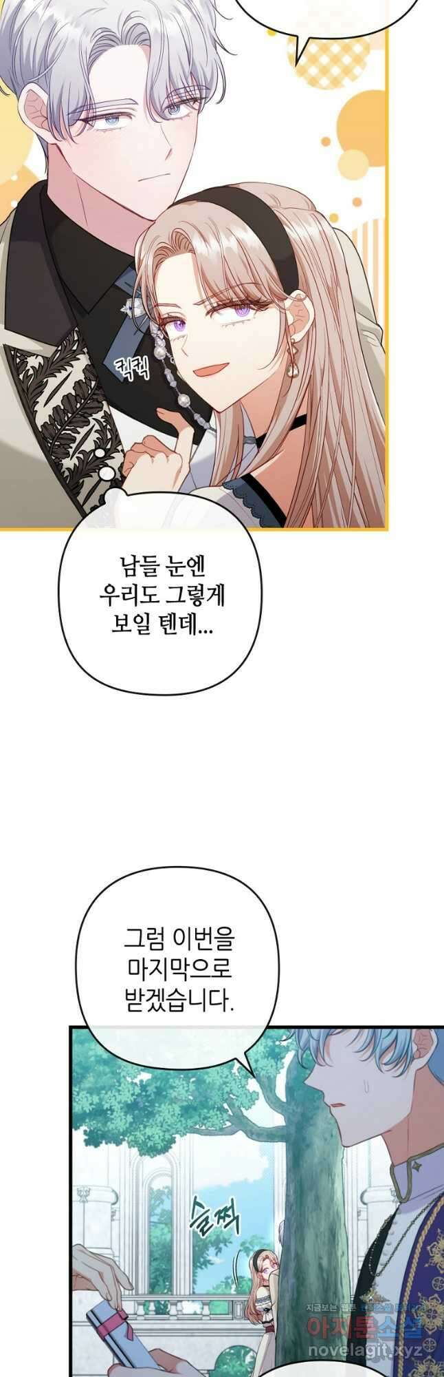 병약한 남주를 꼬셔버렸다 83화 35