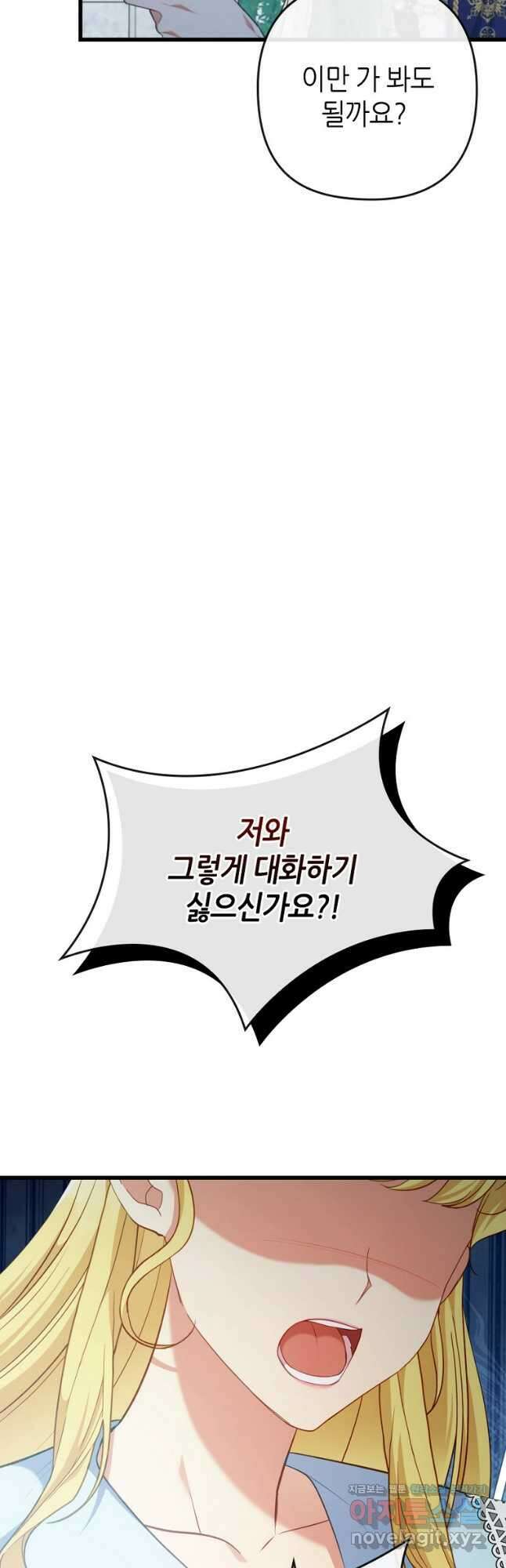 병약한 남주를 꼬셔버렸다 83화 36