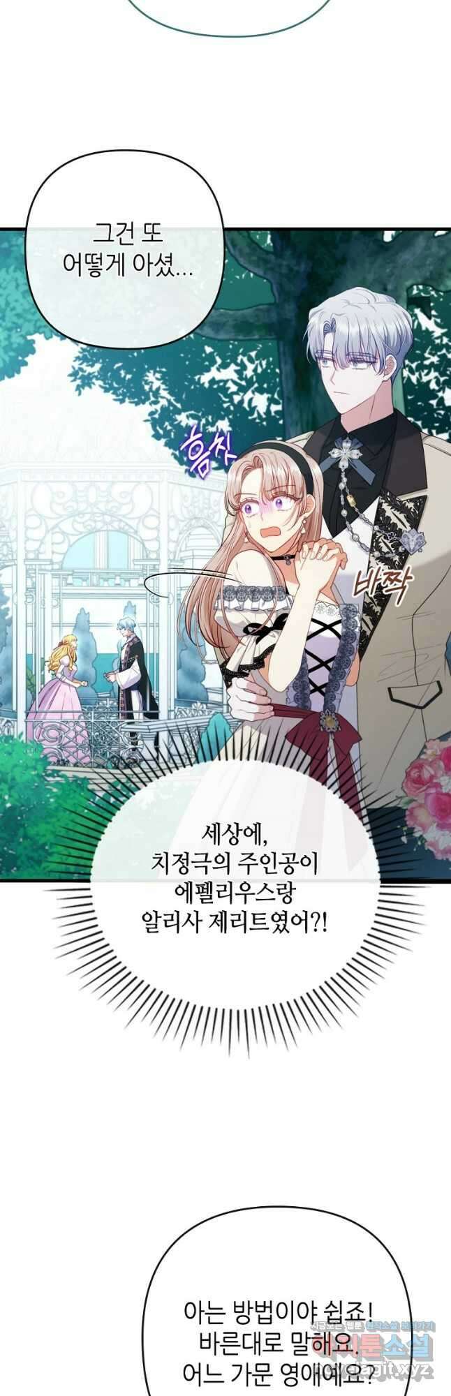병약한 남주를 꼬셔버렸다 83화 38