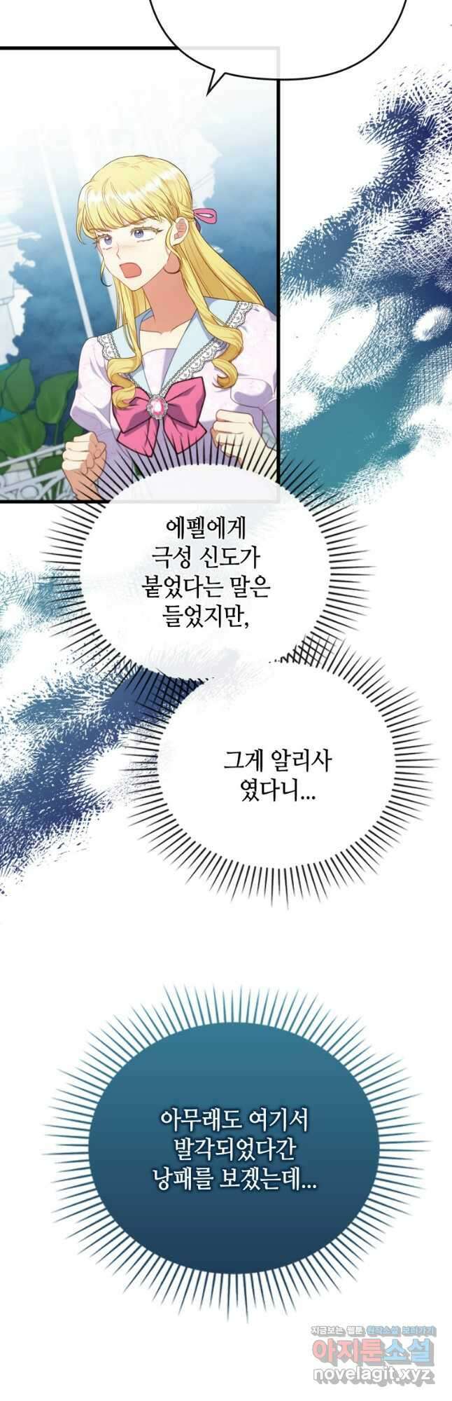 병약한 남주를 꼬셔버렸다 83화 39