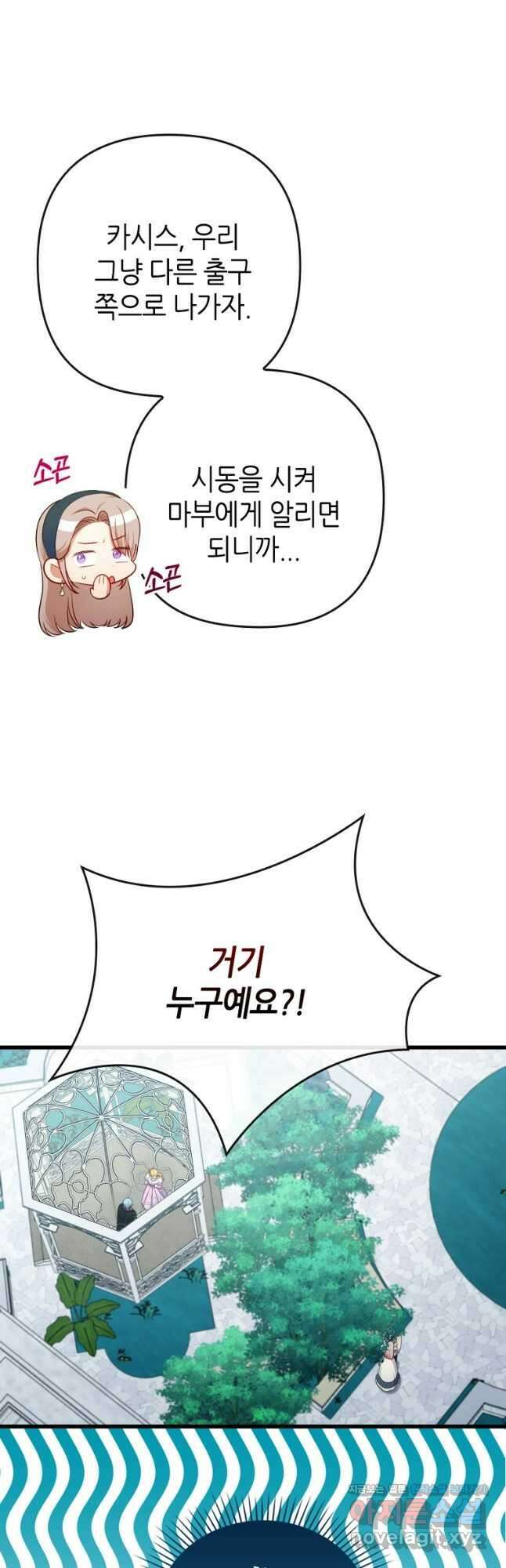 병약한 남주를 꼬셔버렸다 83화 40
