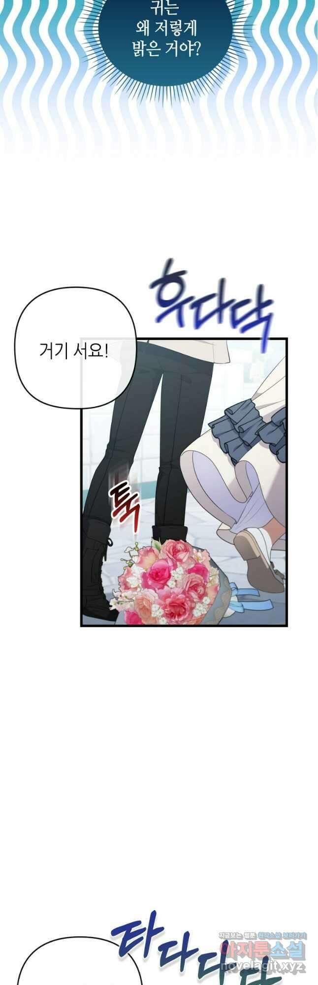 병약한 남주를 꼬셔버렸다 83화 41