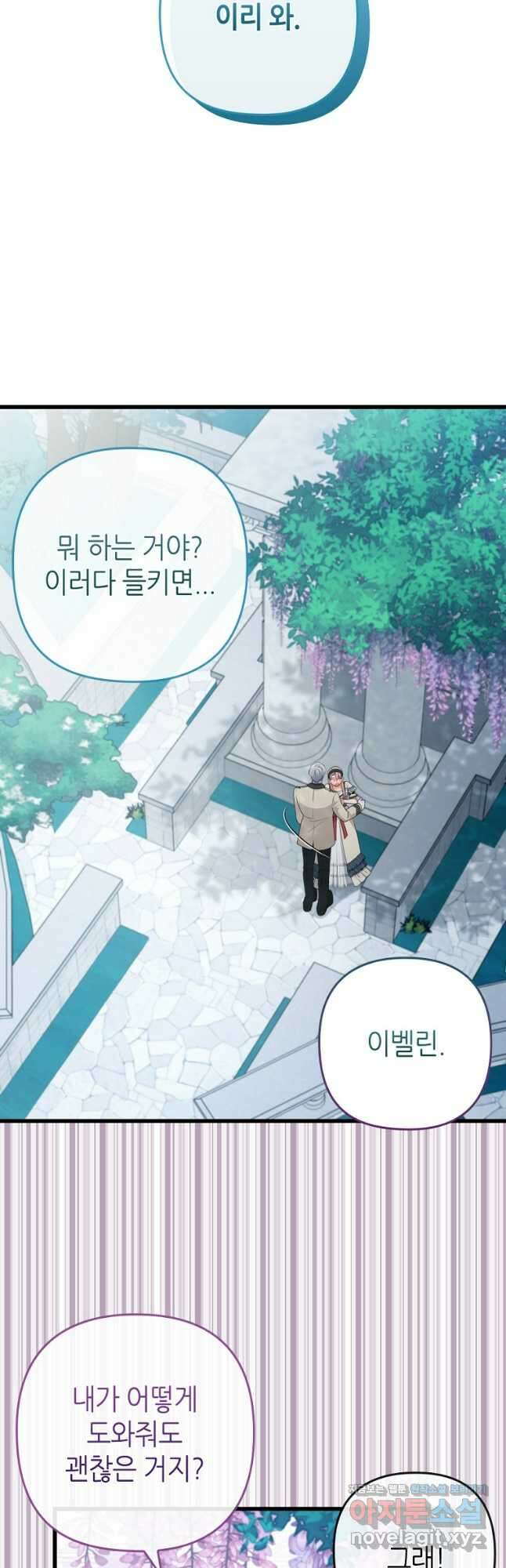 병약한 남주를 꼬셔버렸다 83화 44