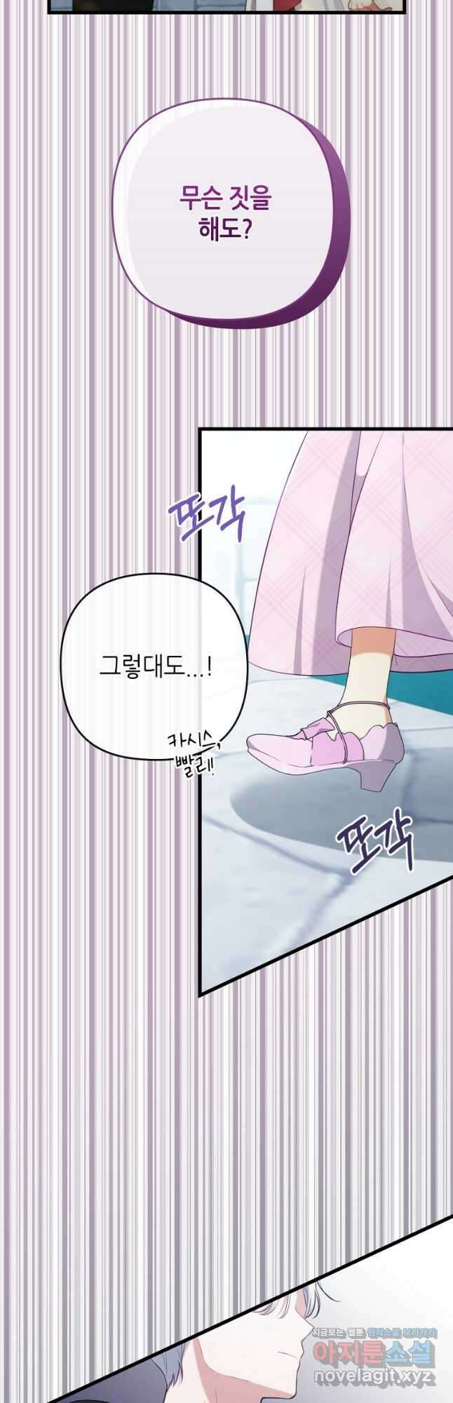 병약한 남주를 꼬셔버렸다 83화 46