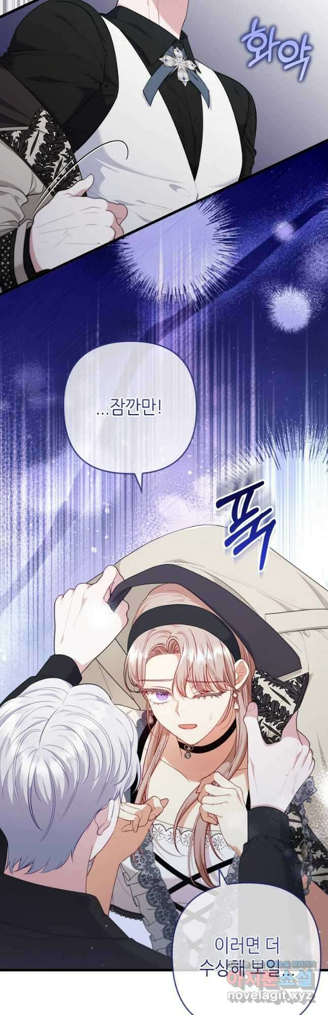 병약한 남주를 꼬셔버렸다 83화 47