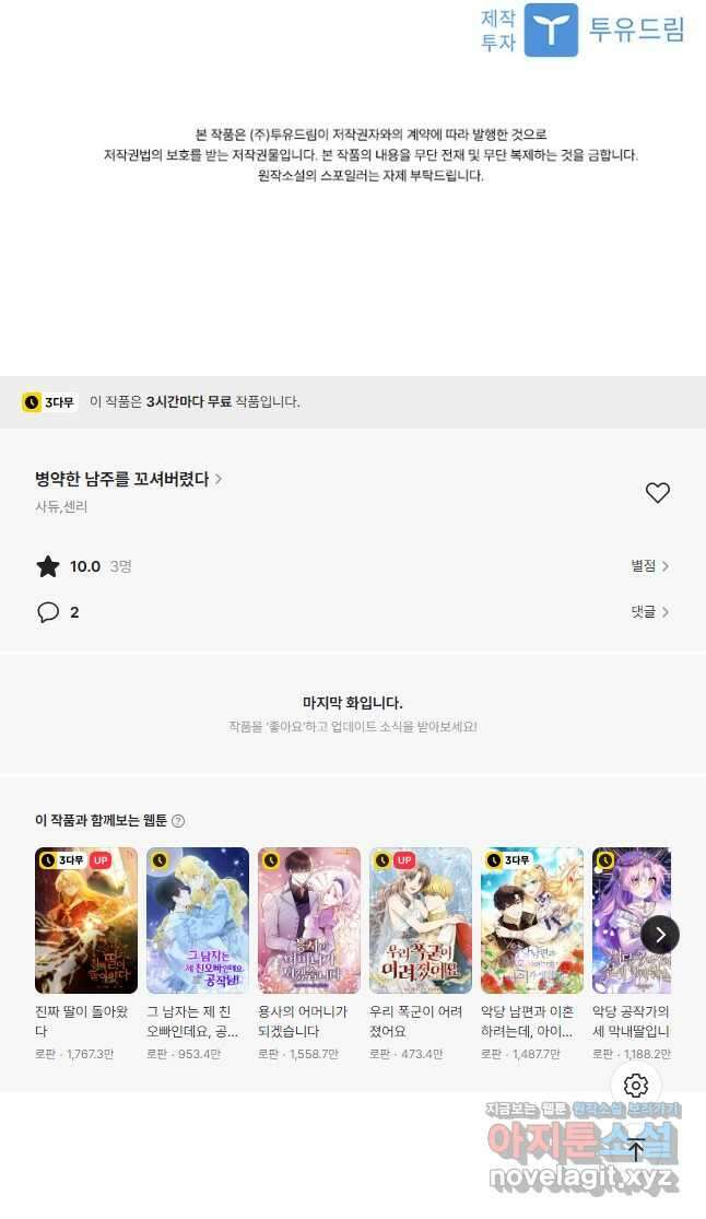 병약한 남주를 꼬셔버렸다 83화 50