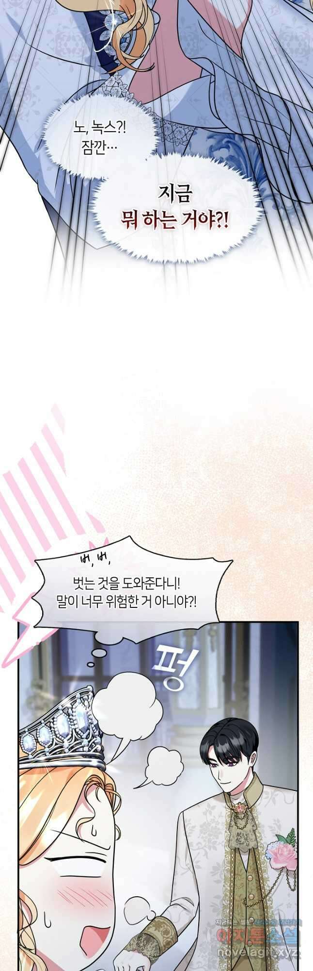 프린세스 플레이어 45화 3