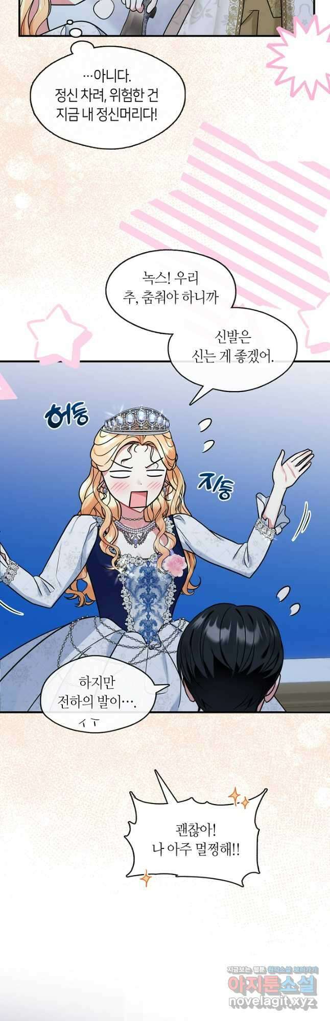 프린세스 플레이어 45화 4