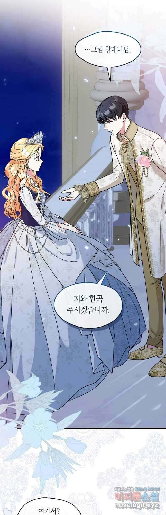 프린세스 플레이어 45화 5