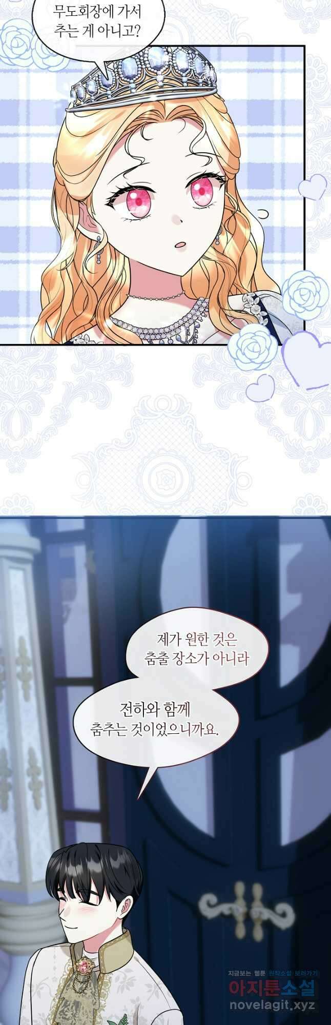 프린세스 플레이어 45화 6