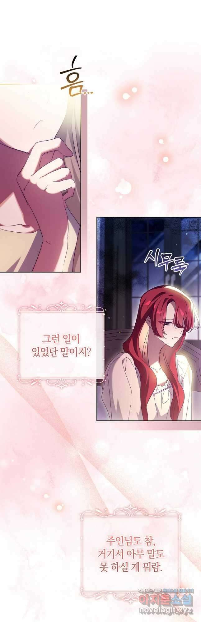 다락방 황녀님 외전 5화 3