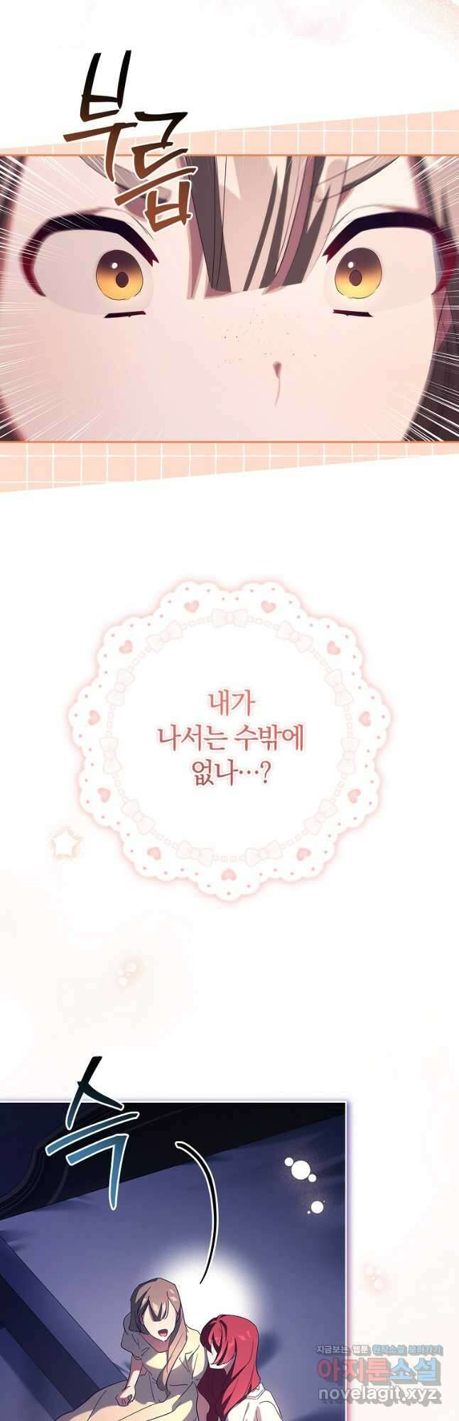 다락방 황녀님 외전 5화 4