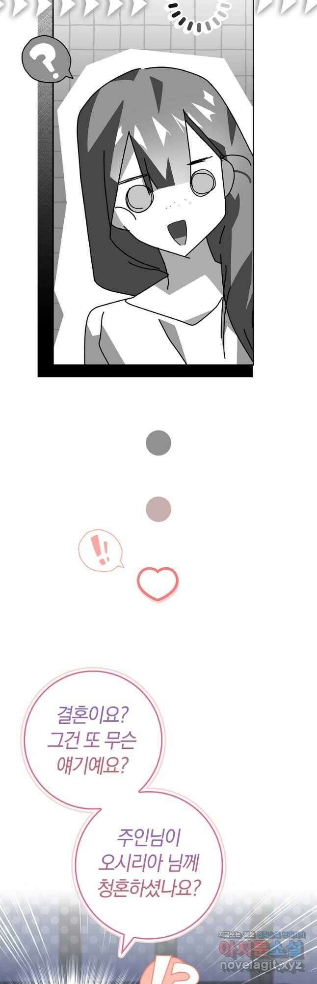 다락방 황녀님 외전 5화 9