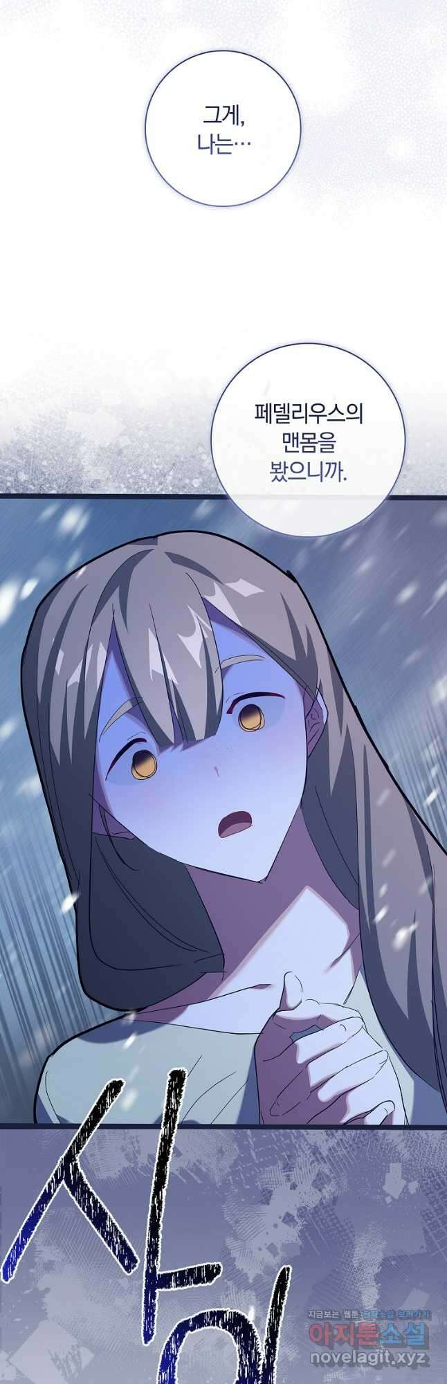 다락방 황녀님 외전 5화 11