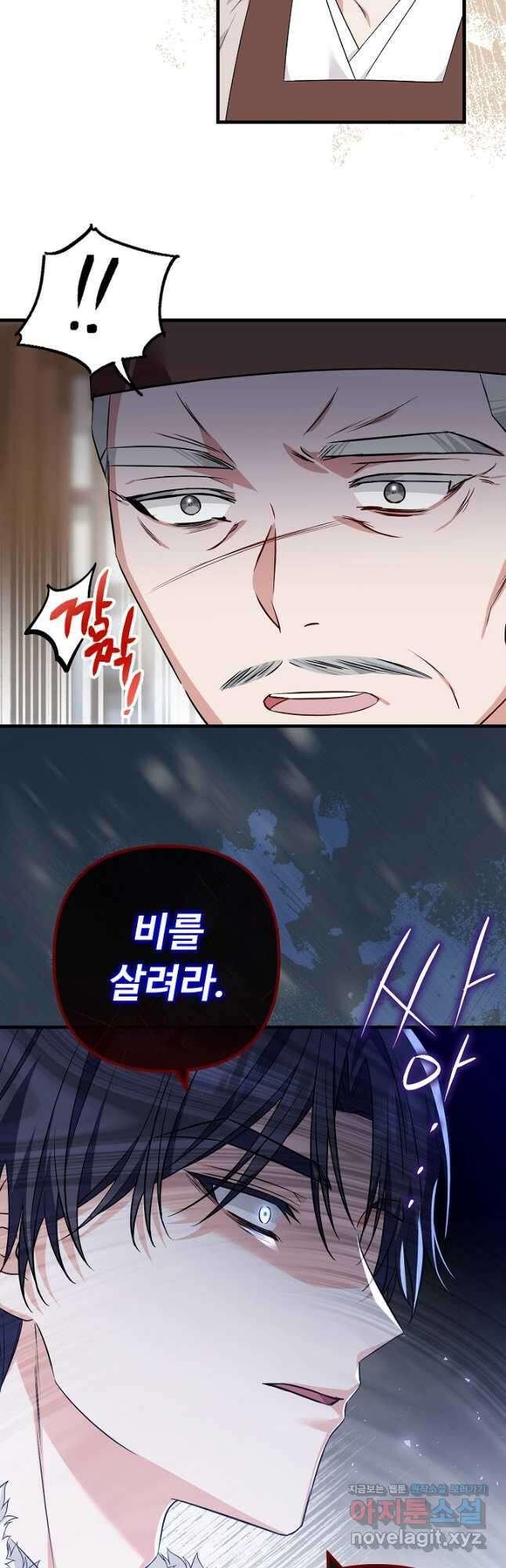 꽃잎을 여미다 56화 4