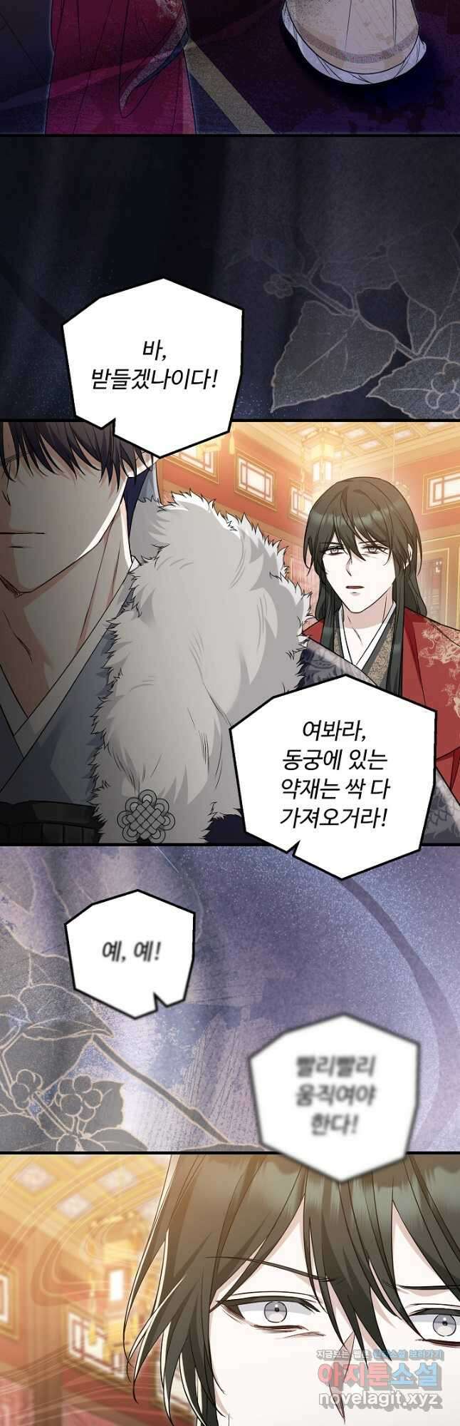 꽃잎을 여미다 56화 6