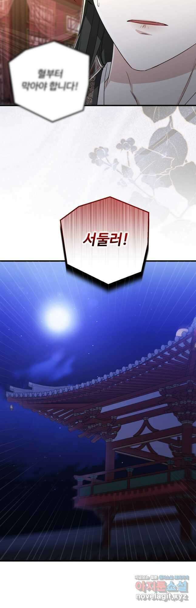 꽃잎을 여미다 56화 7