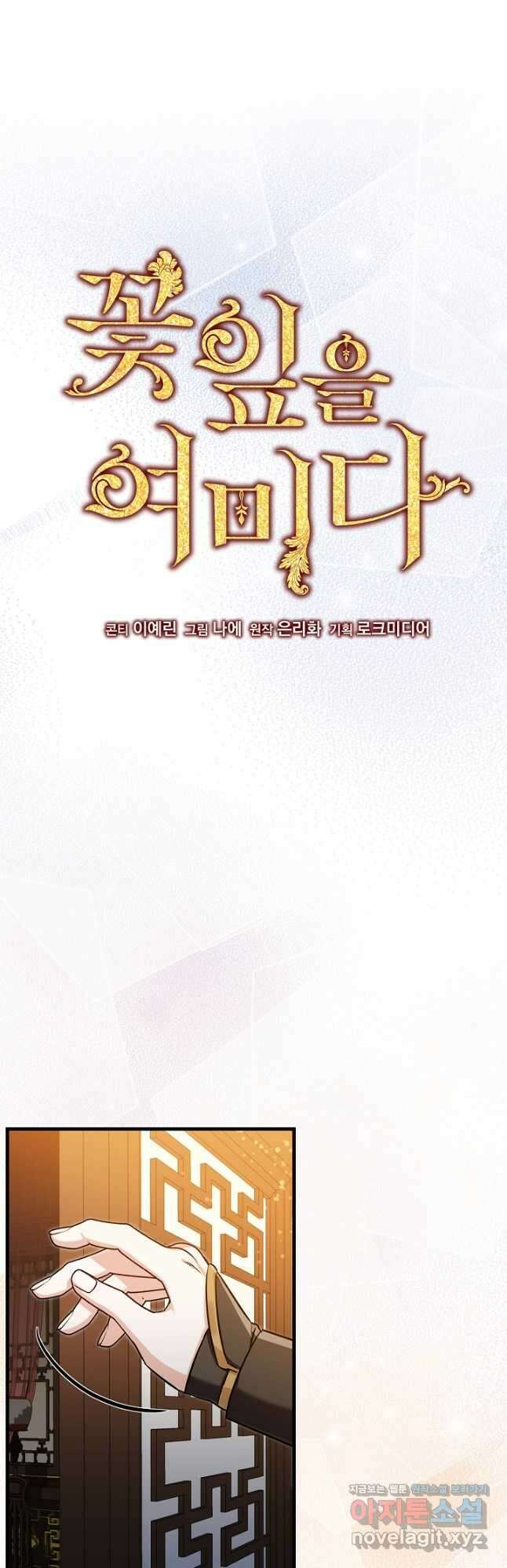 꽃잎을 여미다 56화 8