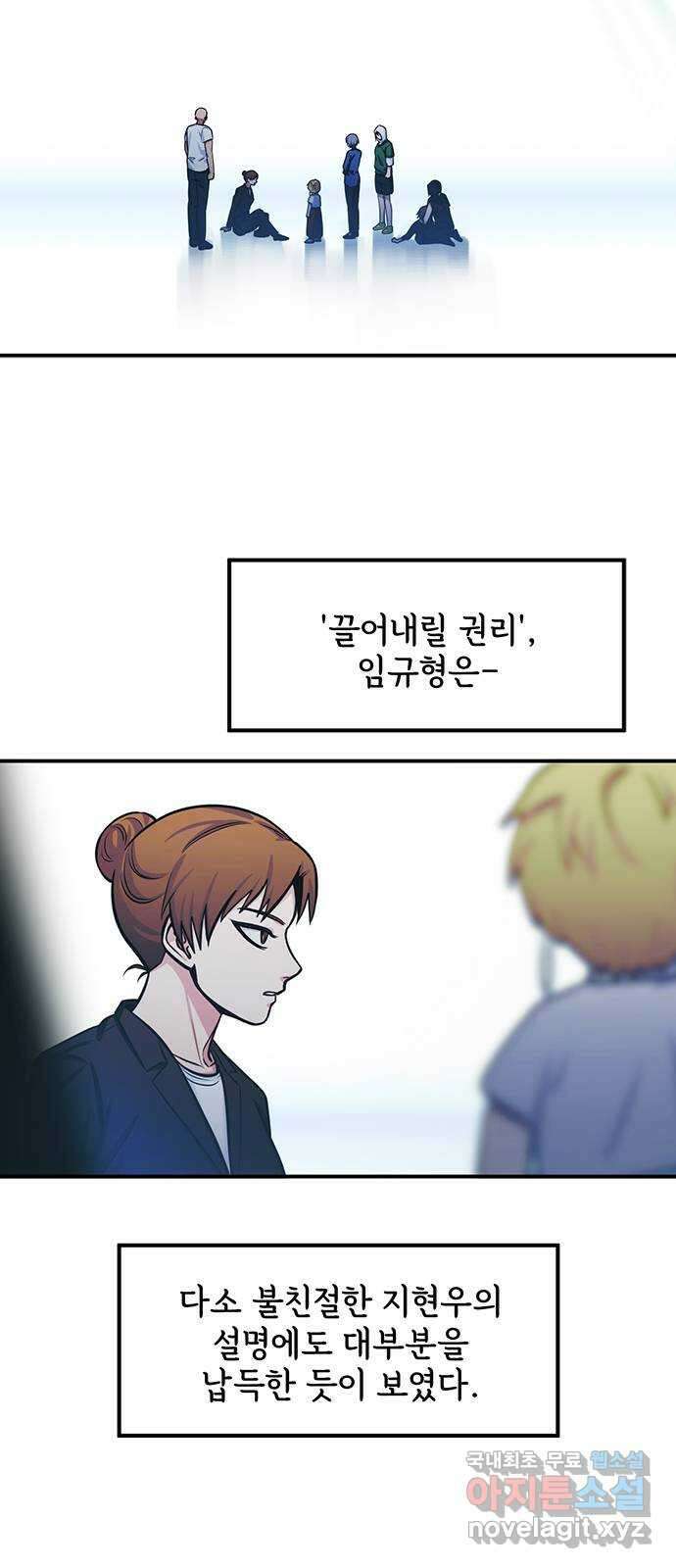 권리행사자 96화 : 소실 5