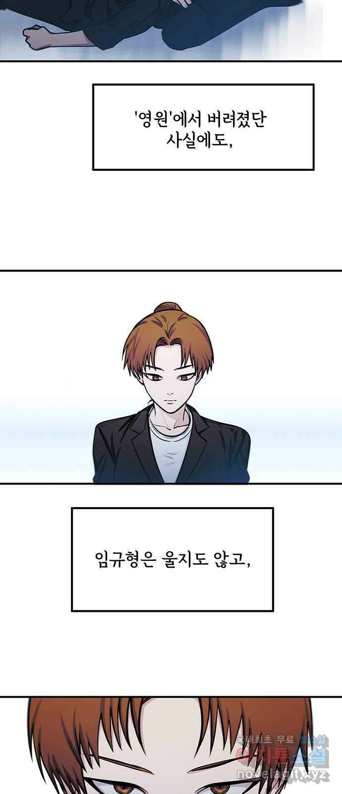 권리행사자 96화 : 소실 7