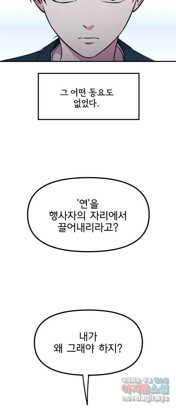 권리행사자 96화 : 소실 8