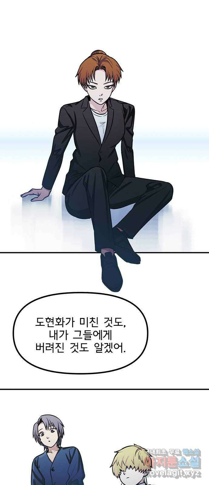 권리행사자 96화 : 소실 9