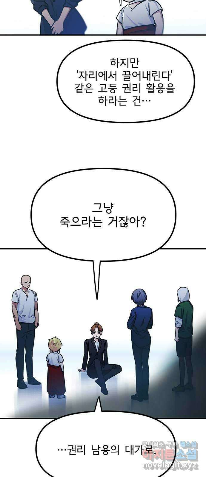 권리행사자 96화 : 소실 10