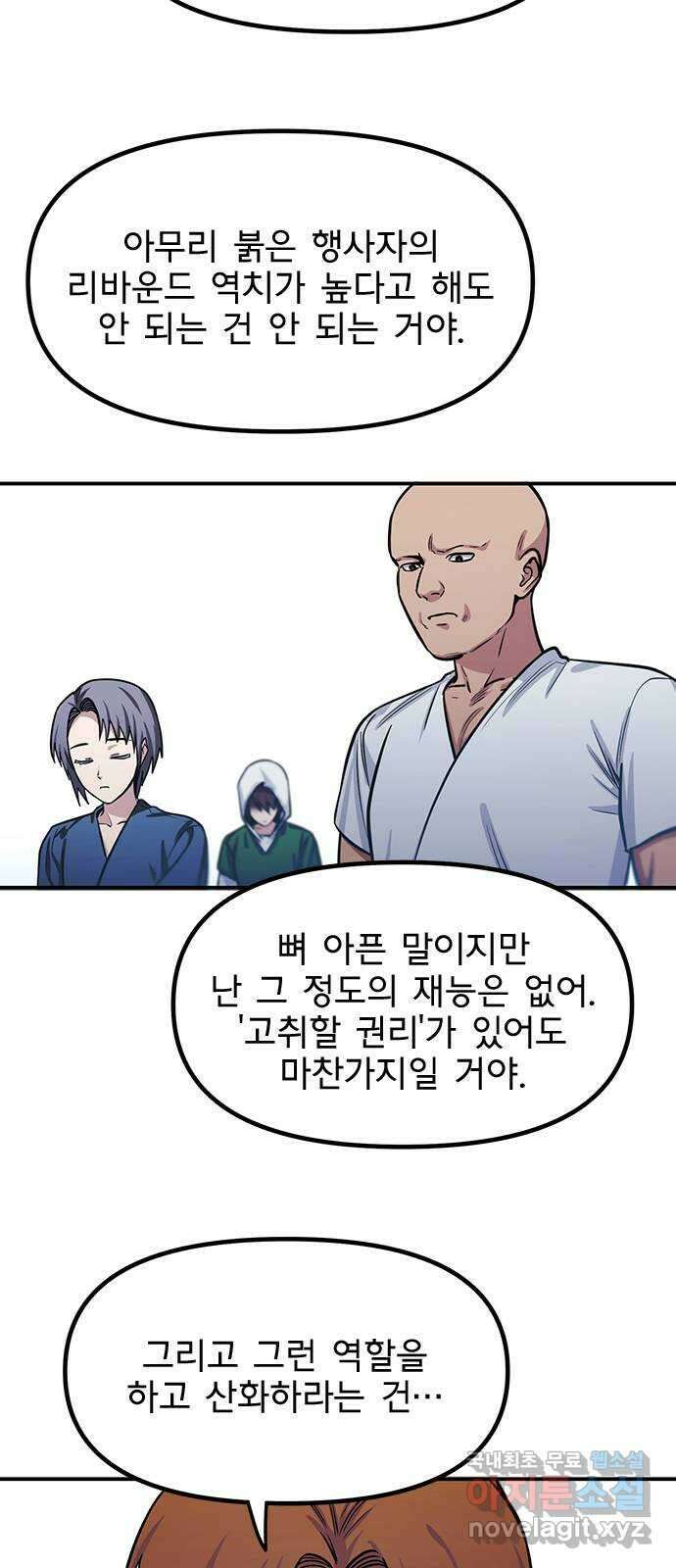 권리행사자 96화 : 소실 11
