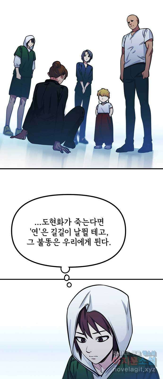 권리행사자 96화 : 소실 13