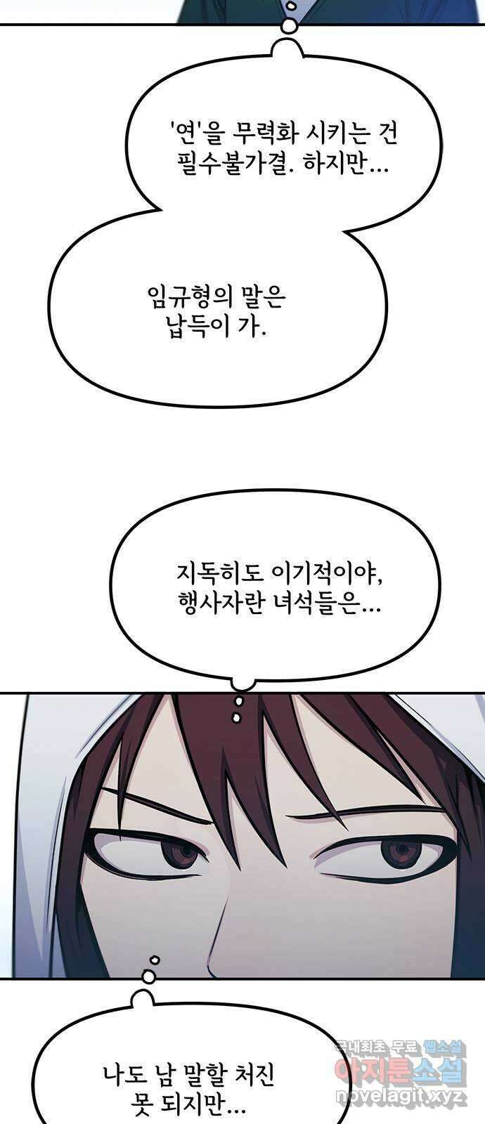 권리행사자 96화 : 소실 14