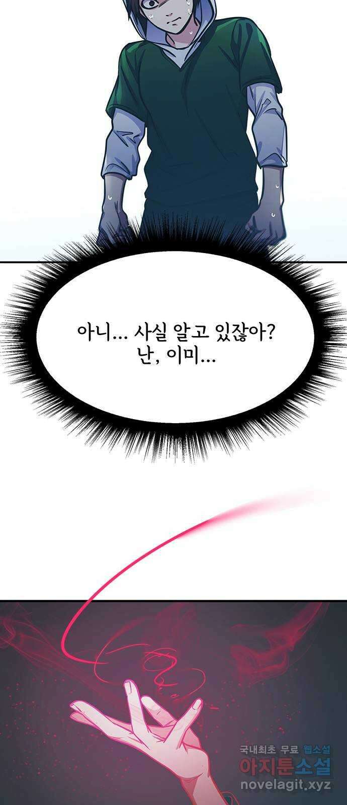 권리행사자 96화 : 소실 17