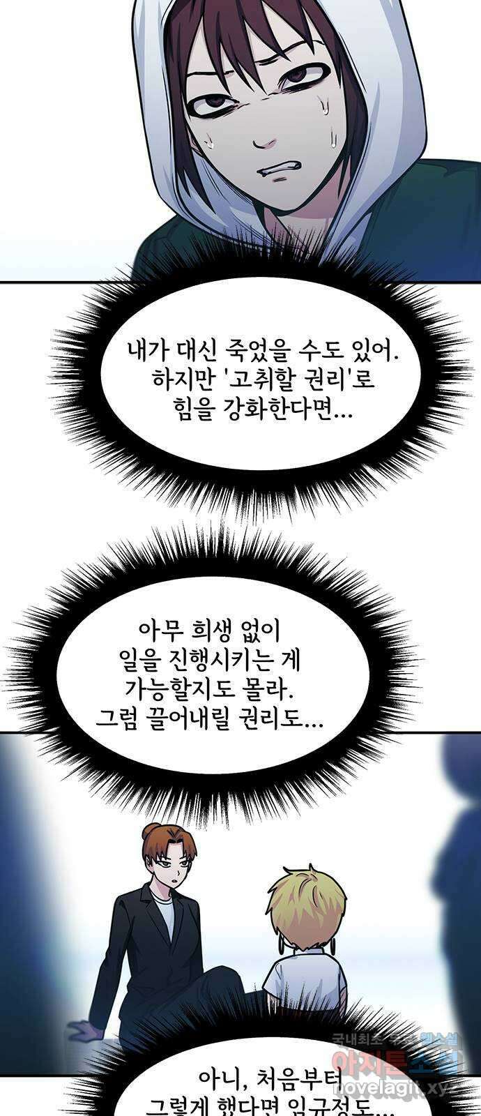 권리행사자 96화 : 소실 19