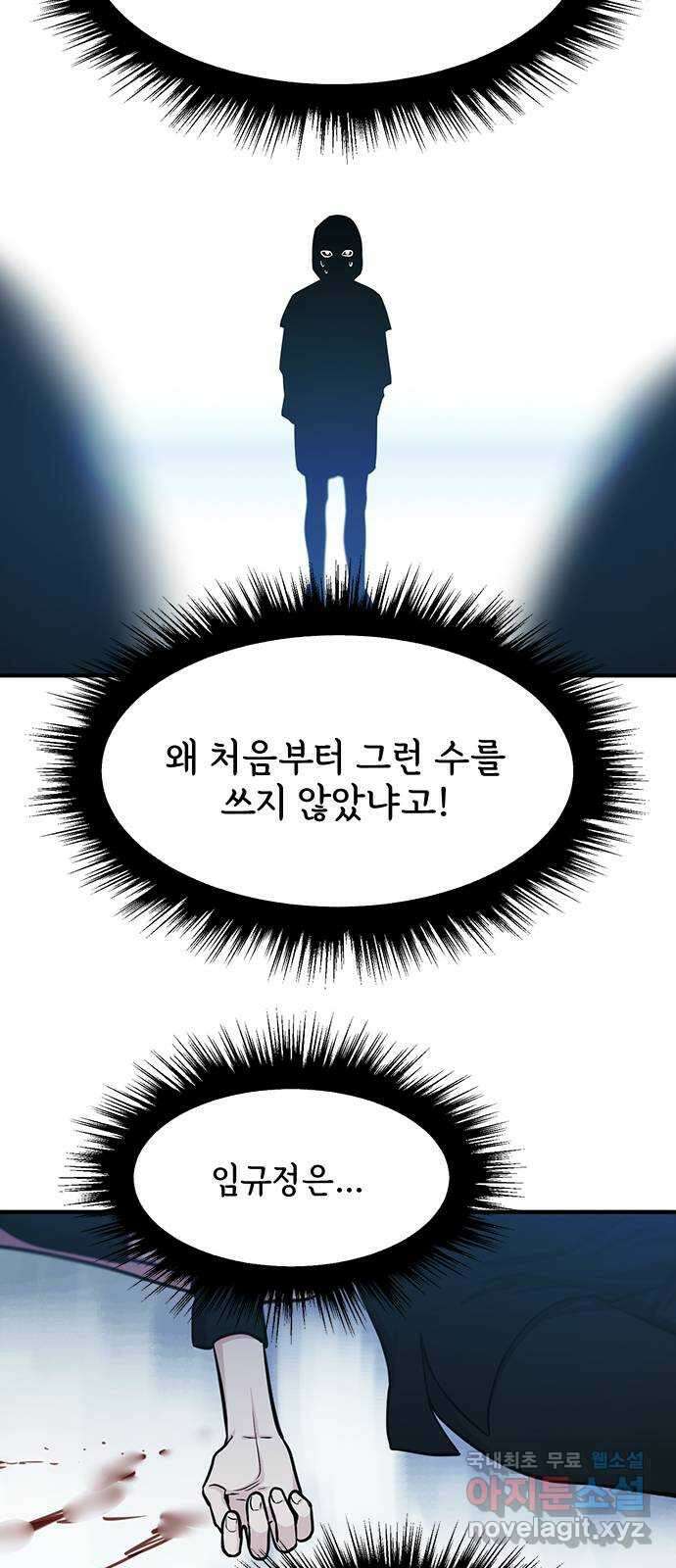 권리행사자 96화 : 소실 21