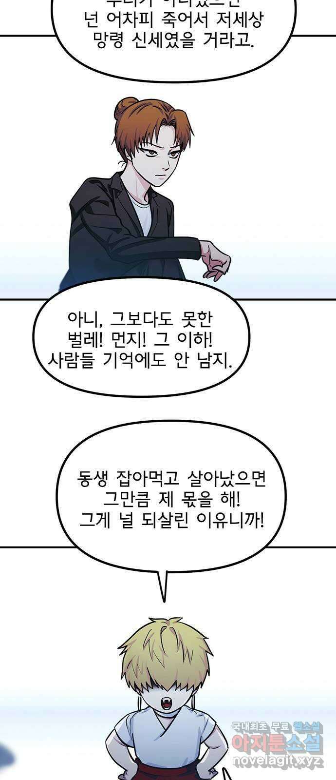 권리행사자 96화 : 소실 23