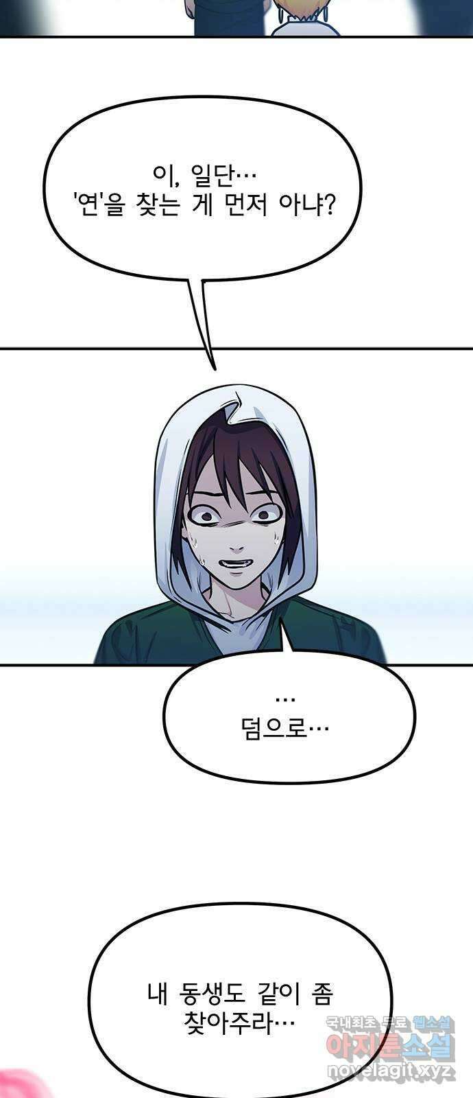 권리행사자 96화 : 소실 25