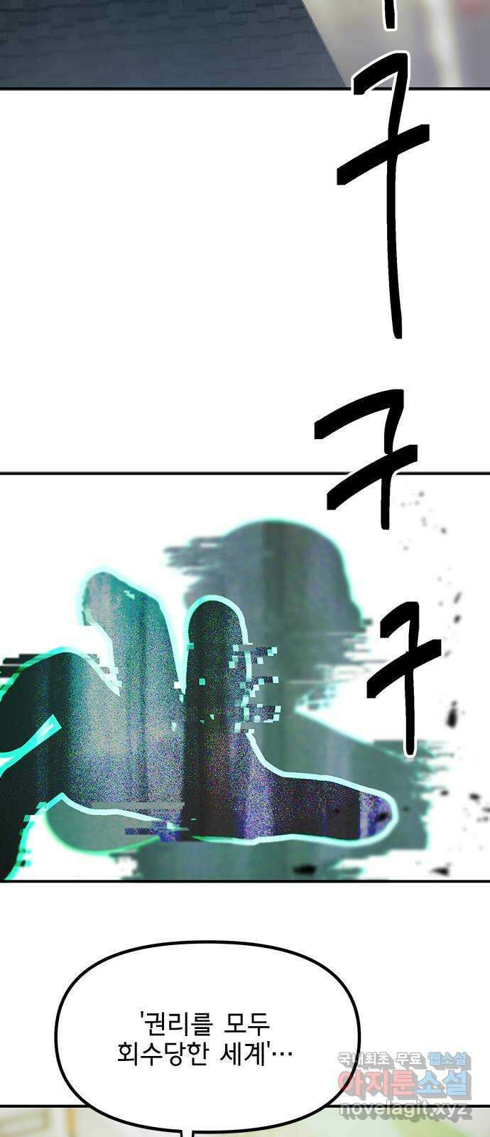권리행사자 96화 : 소실 30