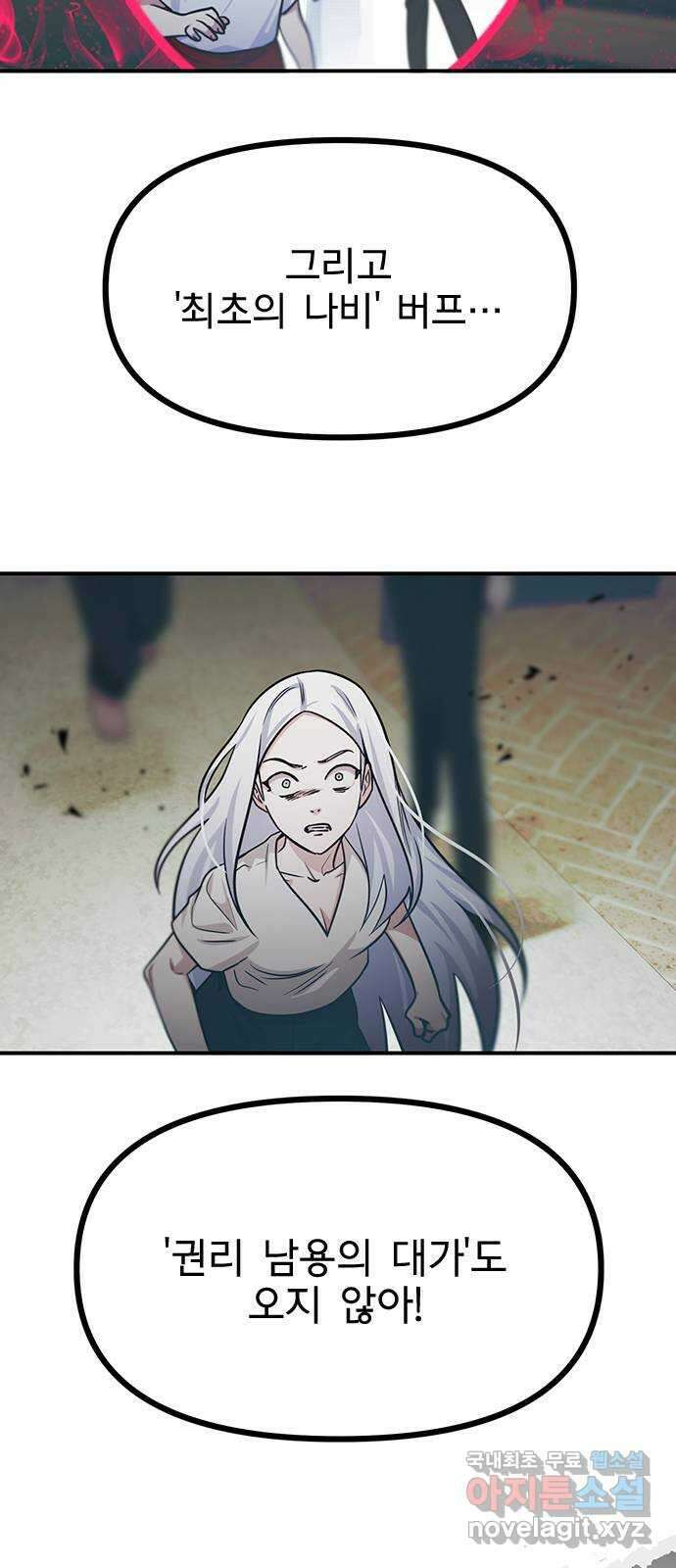 권리행사자 96화 : 소실 37