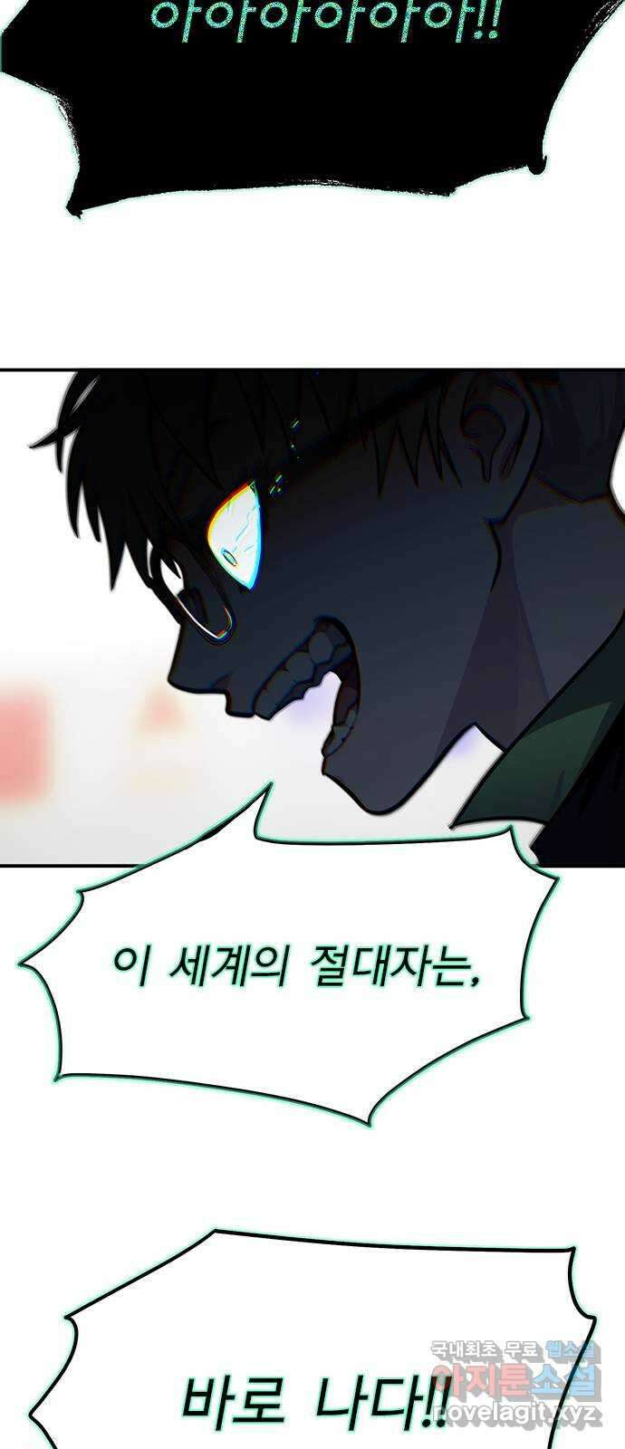 권리행사자 96화 : 소실 39