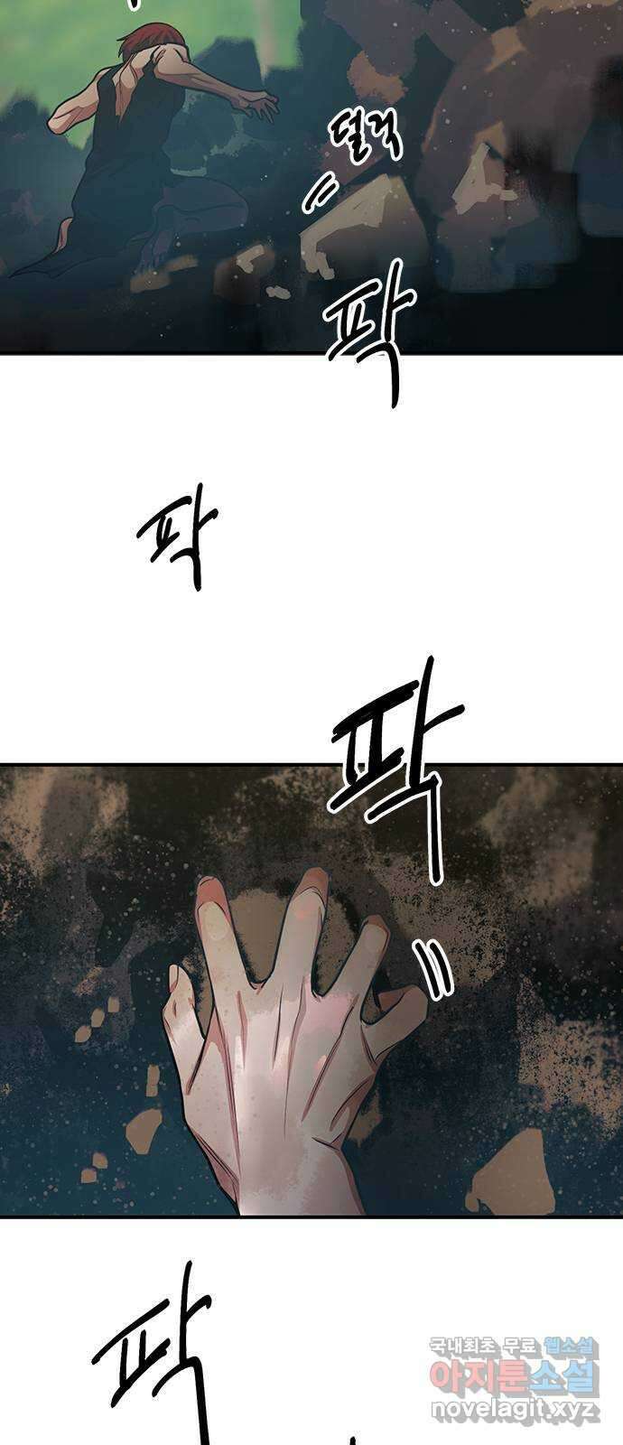 권리행사자 96화 : 소실 41