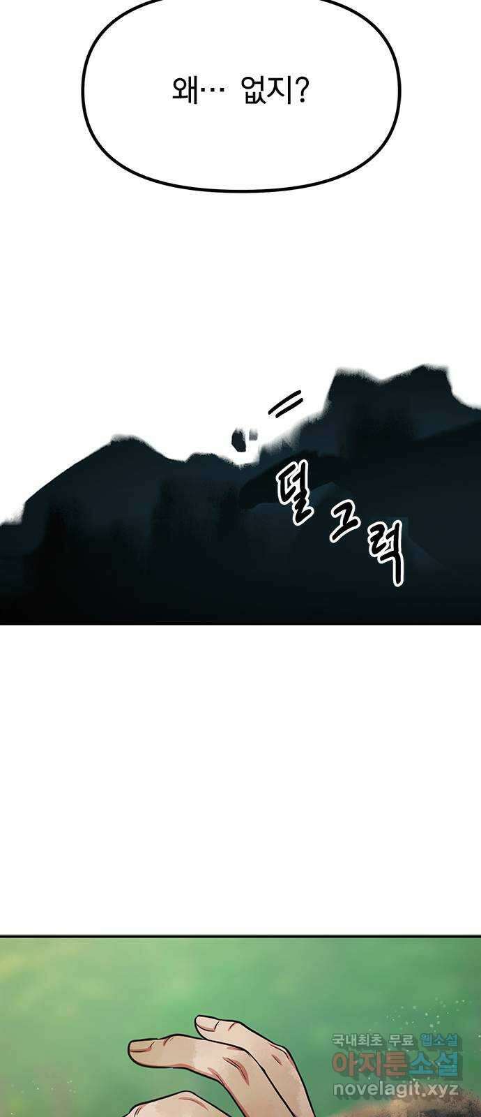 권리행사자 96화 : 소실 44